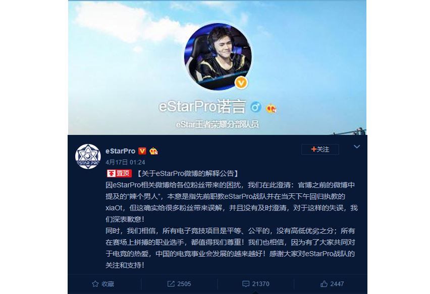 圖左為eStar選手諾言，圖右為EDG選手廠長，廠長舊名也叫諾言。