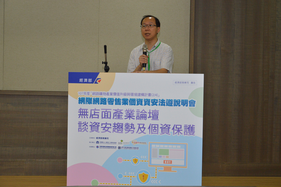 網際網路零售業個資資安法遵說明會今（19）日召開，左起依序為：資策會科法所陳宏志專案經理、資策會資安所王玉洋主任、無店面公會許生忠秘書長、經濟部商業司李勇毅科長、消基會鄧惟中副董事長、卓政宏董事、資策會資安所王歆綺組長。