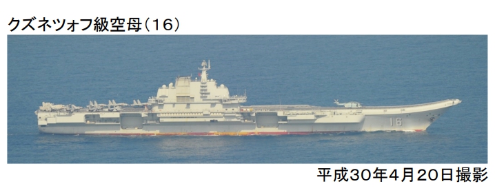 中國遼寧號航空母艦艦隊在20日上午接近台灣東部海域，還首度進行艦載戰機起降訓練。   圖/翻攝自日本防衛省官網新聞稿