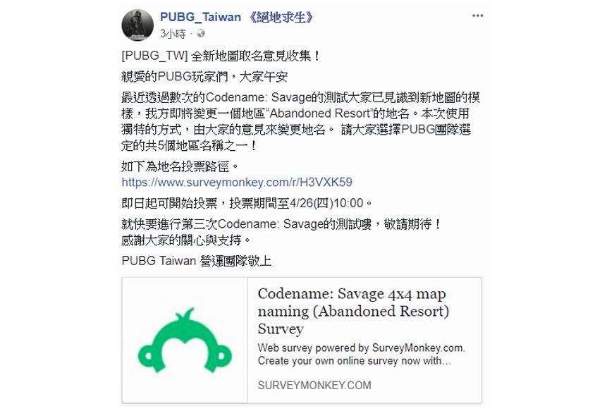 今（24）日PUBG發布一個新地圖區域名稱的票選活動，讓玩家能夠參與投票。