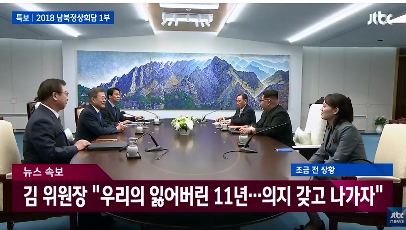 文金會正式登場前，韓方與朝方先舉行小會談，金正恩（右二）攜胞妹金與正（右）與文在寅（左二）進行討論。   圖：翻攝韓國jtbc電台