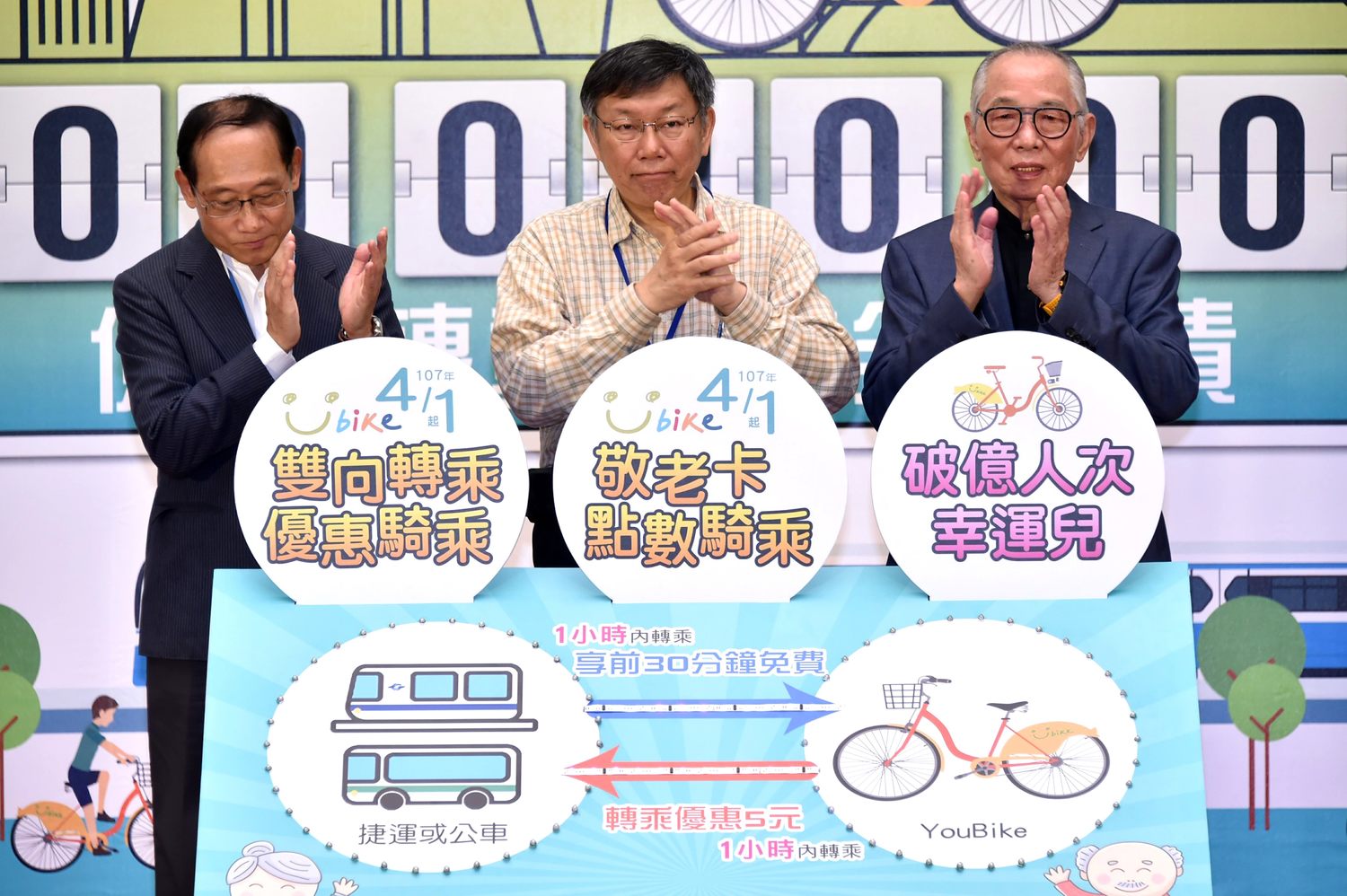 台北市長柯文哲今年3月參加YOUBIKE破億使用次數宣傳會，今傳出YOUBIKE即將無人營運。   圖：翻攝台北市政府網站
