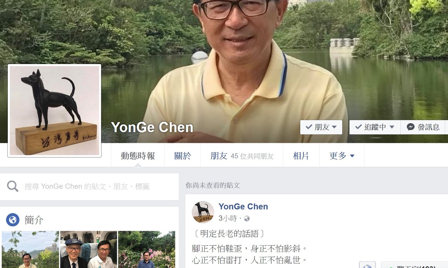 前總統陳水扁開的YonGe Chen 個人臉書。   圖：翻拍自臉書