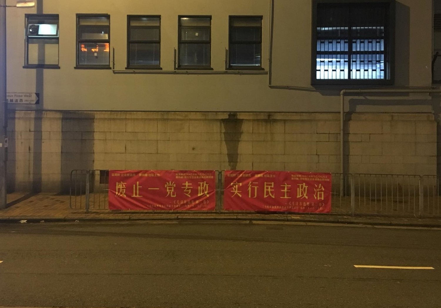 香港泛民主派人士葉錦龍製作兩幅布條表達反對一黨專政，並將它們掛於中聯辦門前。   圖：翻攝葉錦龍瞼書
