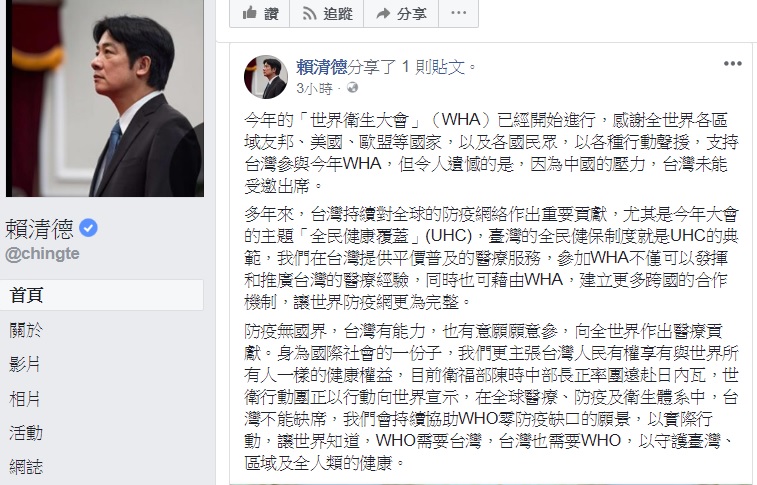 行政院長賴清德今（22）日晚間在臉書發文表示，台灣會以實際行動讓世界知道，WHO需要台灣，台灣也需要WHO。   圖：翻攝賴清德臉書