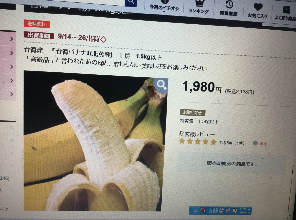 台灣香蕉網購一把超過二千日圓，非常昂貴。   圖：劉黎兒/攝