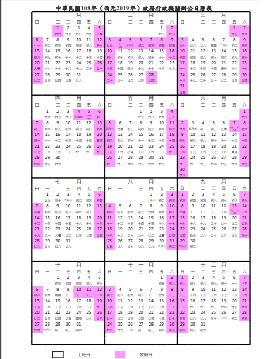 108年政府機關行事曆出爐 過年爽放9天 | 生活 | Newtalk新聞