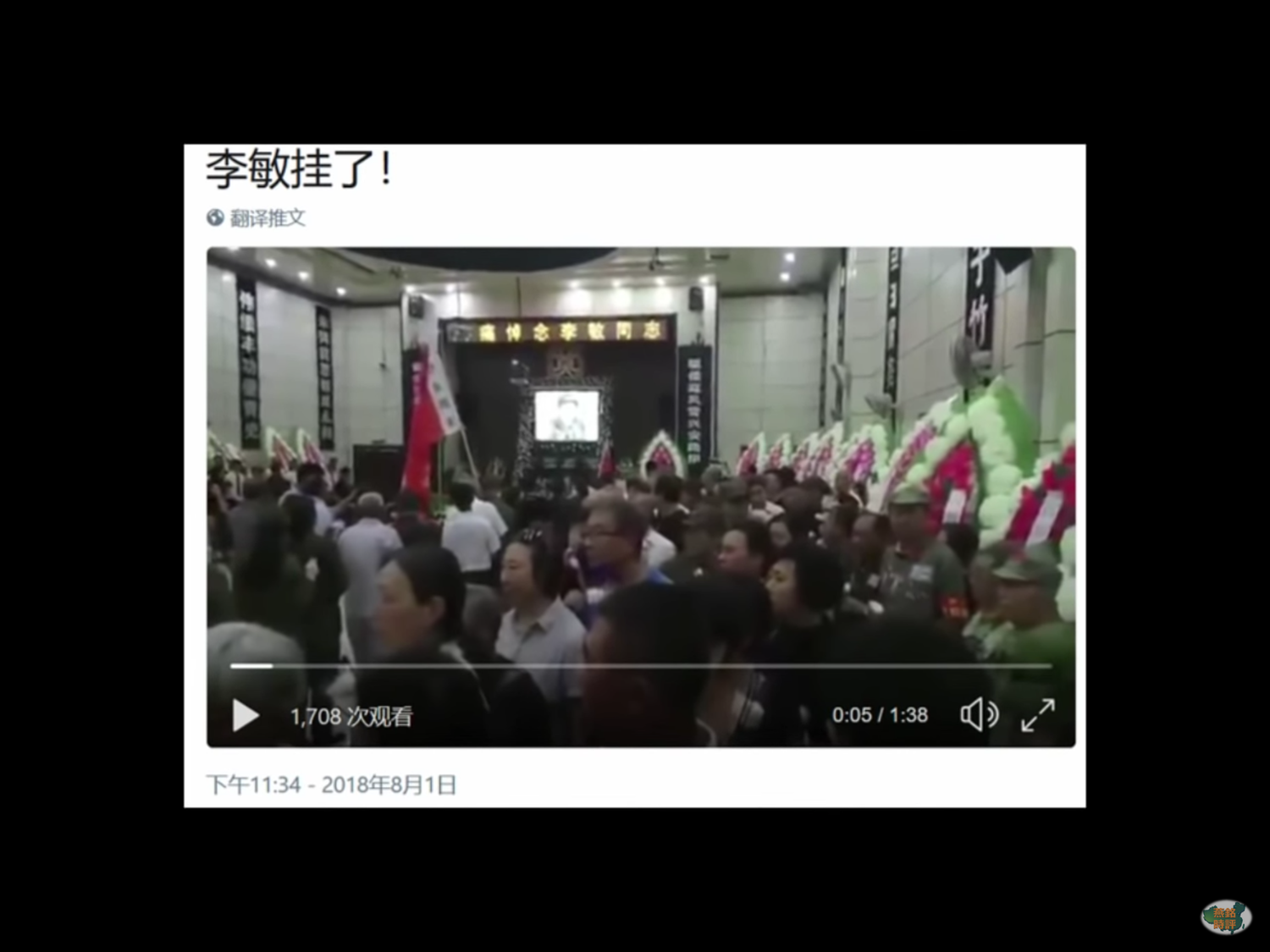 經查證，被與毛澤東女兒李敏張冠李戴的是另一位同名同姓的東北抗日聯軍老戰士、前黑龍江省政協副主席李敏，於7月20日傳出死訊。   圖：翻攝自Youtube