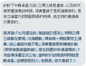 新北市府發言人張其強點名蘇貞昌說:「七月還沒到,鬼話就已經來。」
新北市府發言人張其強點名蘇貞昌說:「七月還沒到,鬼話就已經來。」