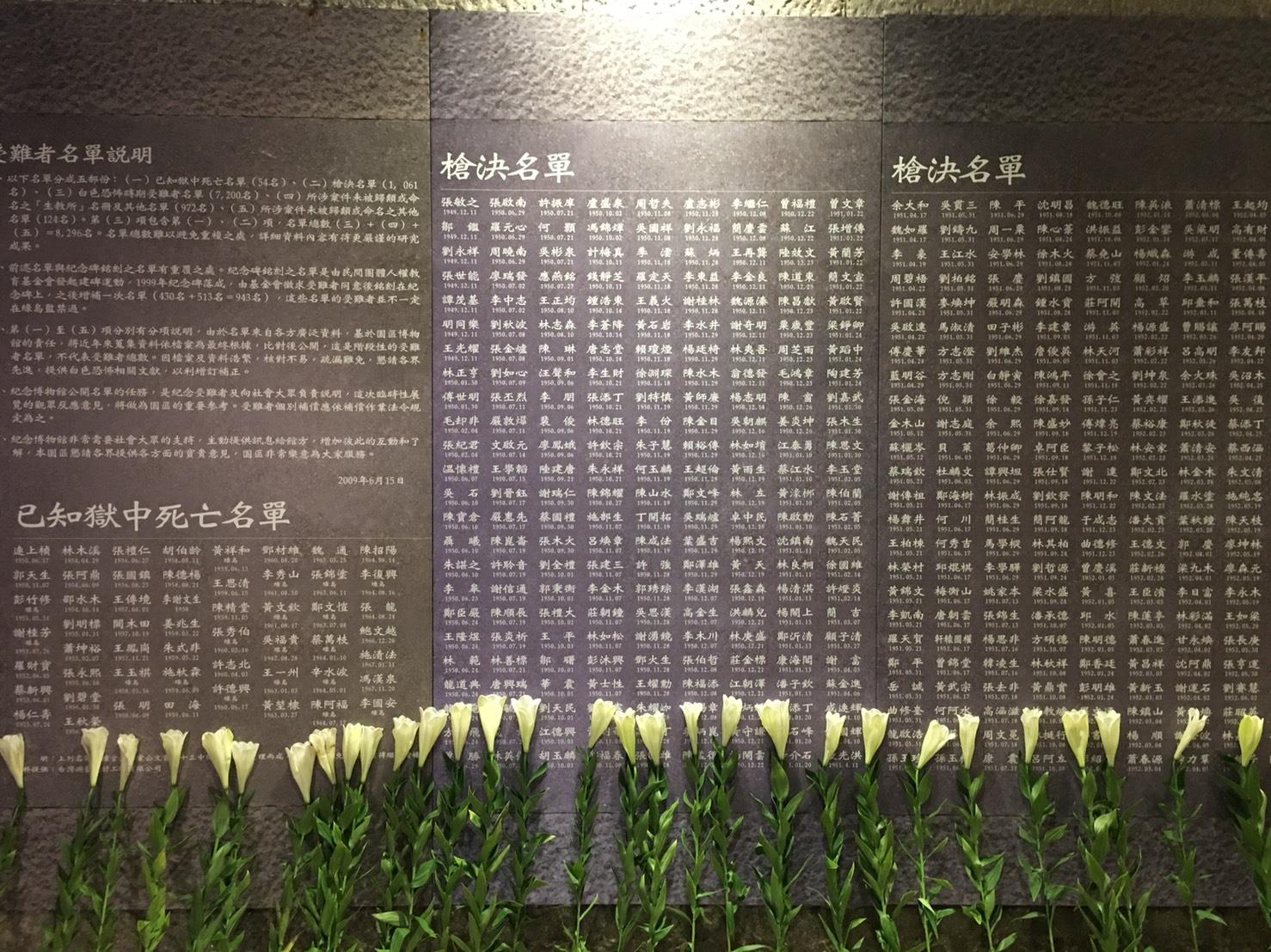 綠島人權紀念公園，牆上密密麻麻的，每個名字都是一個可歌可泣的故事。   圖/邱萬興