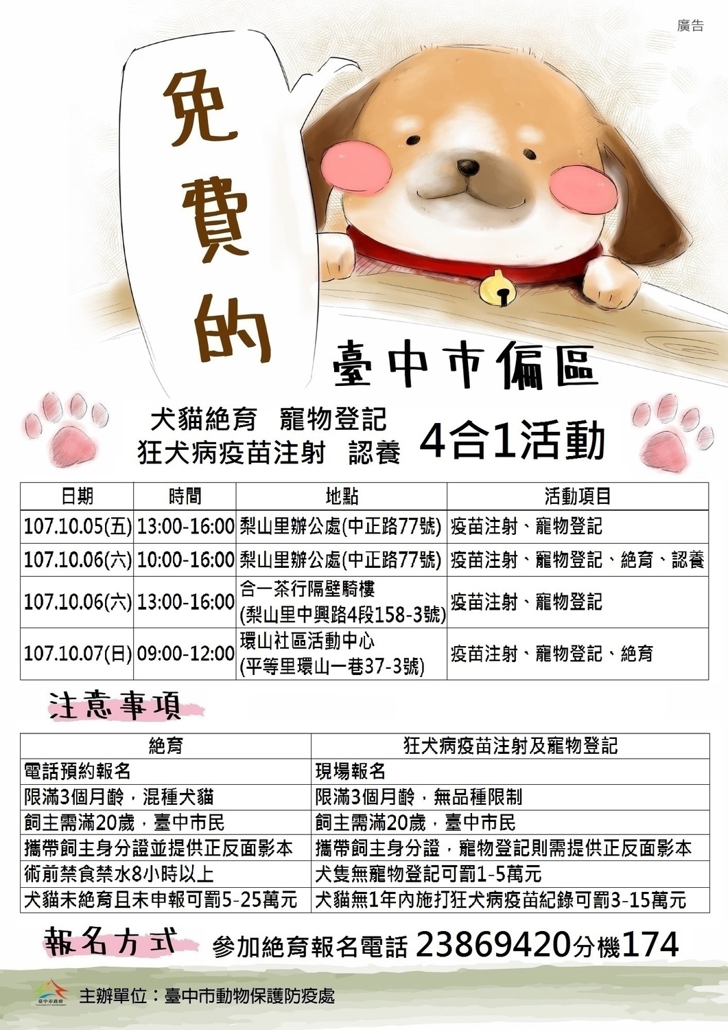 明（4）日為「世界動物日」，台中市動物保護防疫處自10月1日起進駐和平山區，深入部落逐戶宣導飼主責任，並將於10月5、6、7日舉辦免費犬貓狂犬病疫苗注射、寵物登記、絕育手術及認養4合1活動。