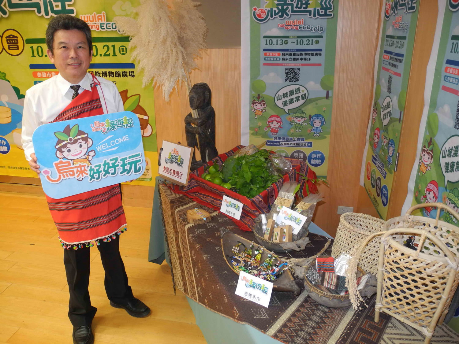 「2018烏來好湯綠遊經」記者會，泰雅族帥哥美女演出熱情有勁的原住民歌舞。 