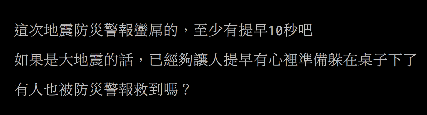 今（23）日中午12:35分東部海域發生有感地震，氣象局也即時提供緊急警報。