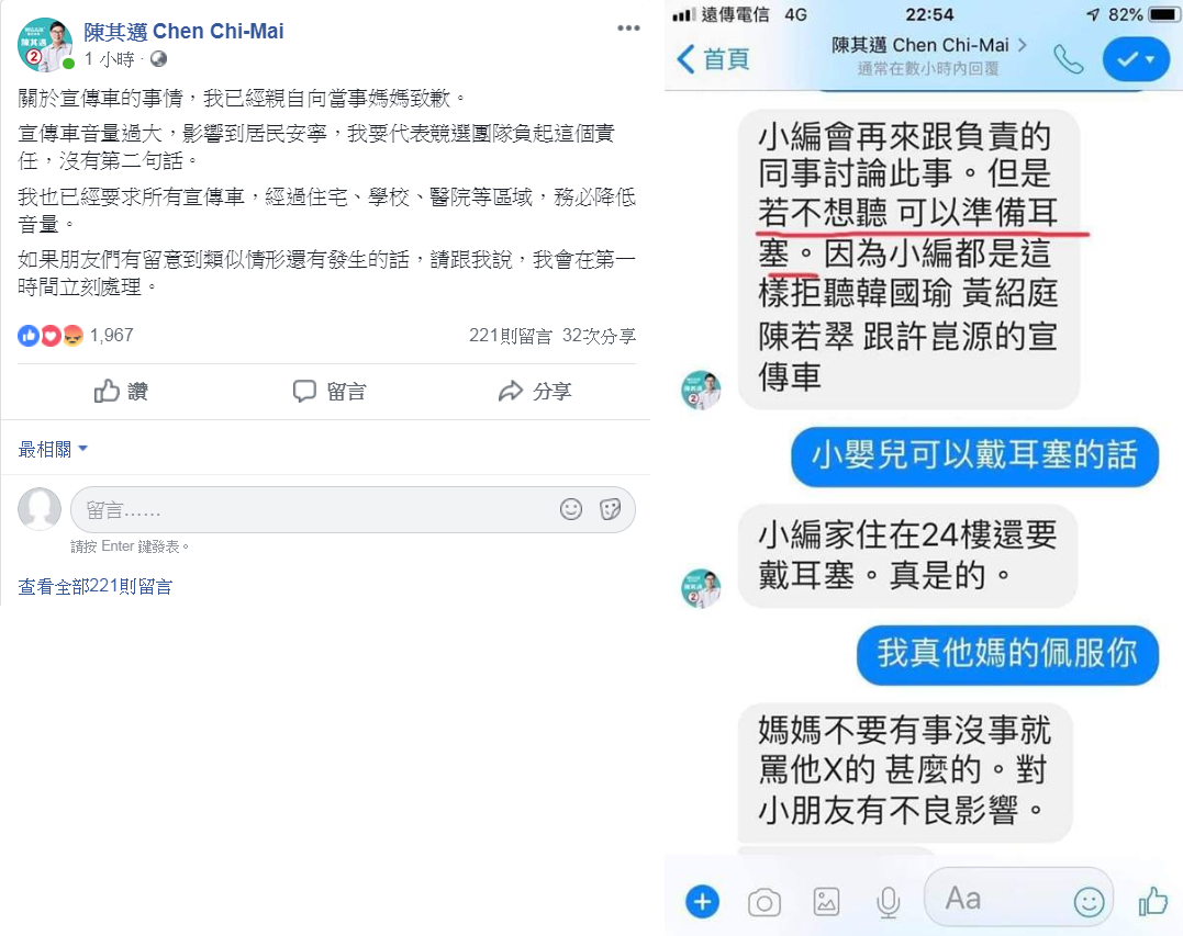 網友上爆料公社公開與陳其邁小編對話內容，陳其邁今早在臉書發文道歉。   圖:新頭殼合成