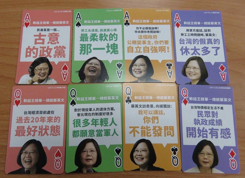 國民黨日前推出的「幹話撲克牌」，蔡英文總統獲得4張ACE。   圖：趙婉淳／攝