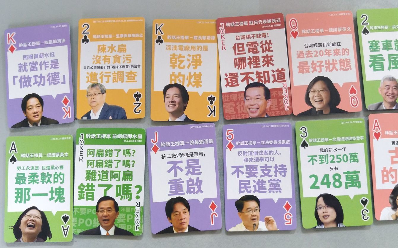 幹話撲克牌」詢問度高國民黨桃市黨部募款熱賣| 政治| Newtalk新聞
