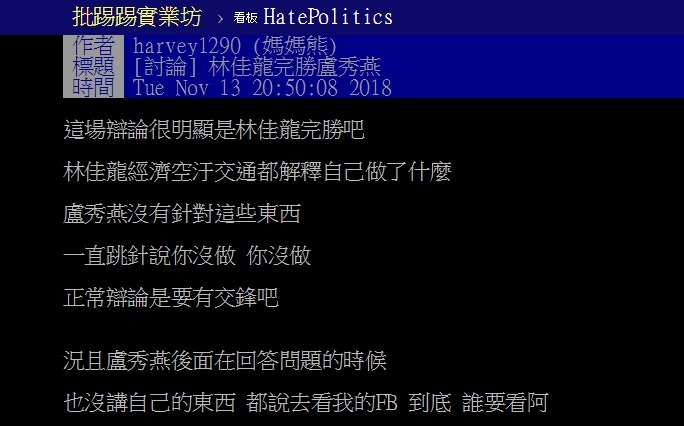 龍盧 直球對決 網友一面倒 林佳龍完勝 政治 新頭殼newtalk
