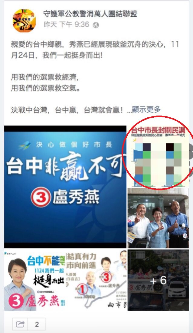 網友在PTT八卦版指出，藍營選前公佈民調，提醒選前十天不得散布民調。
   圖: 翻攝自PTT八卦版