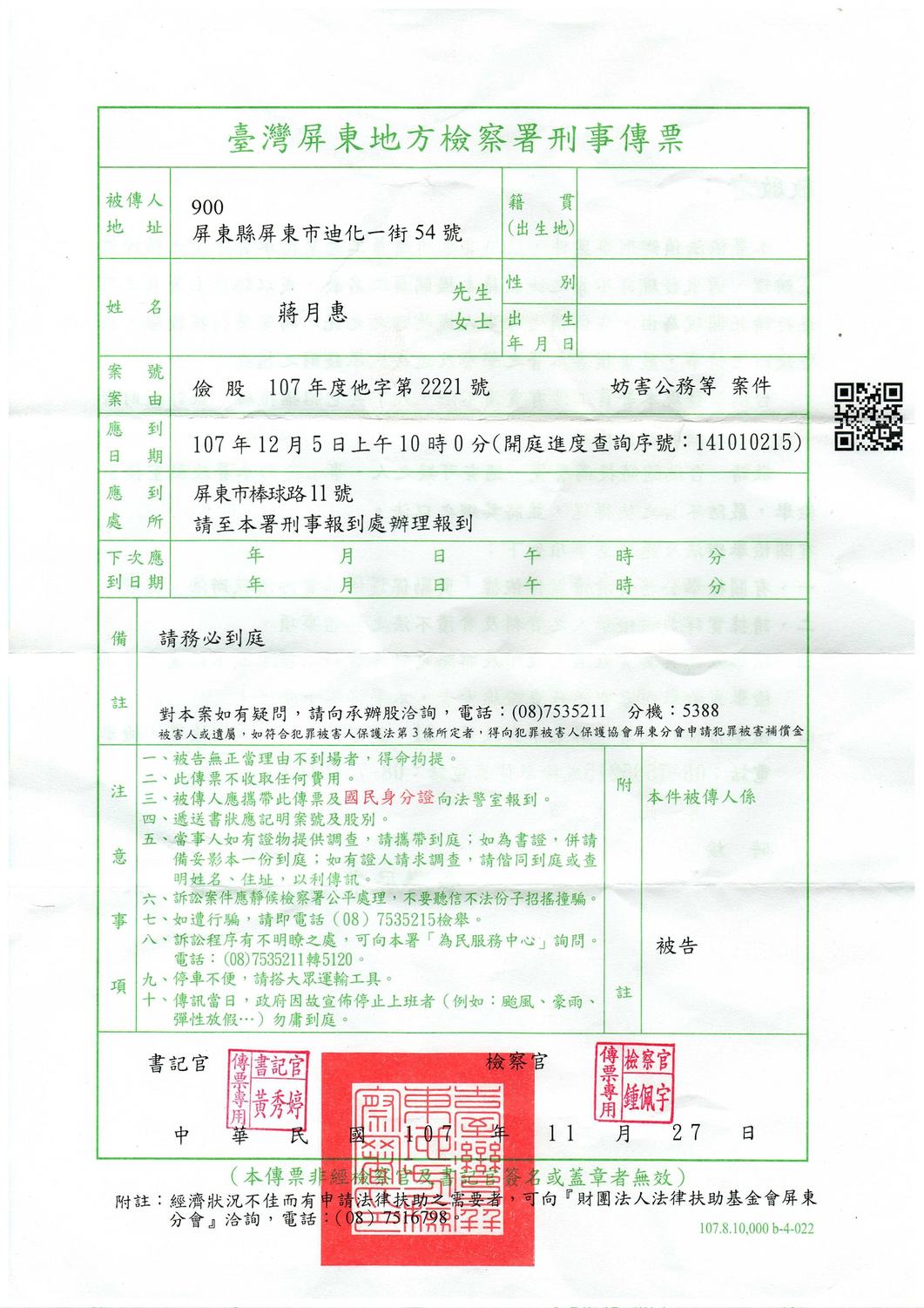 蔣月惠咬傷女警 接屏檢「妨害公務」傳票 | 政治 | 新頭殼 Newtalk