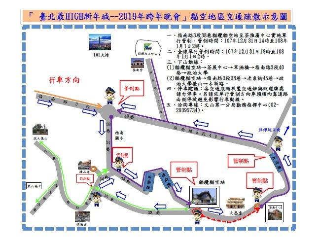 台北市跨年疏散交通圖