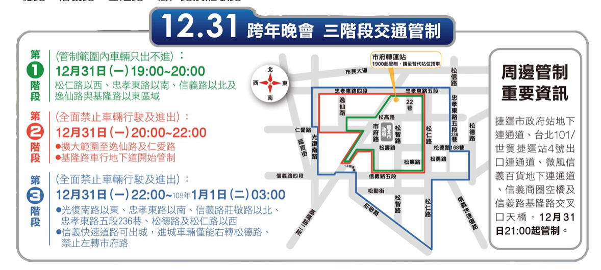 今日為跨年夜，台北市警察局呼籲民眾，盡量搭乘大眾交通工具前往跨年會場。