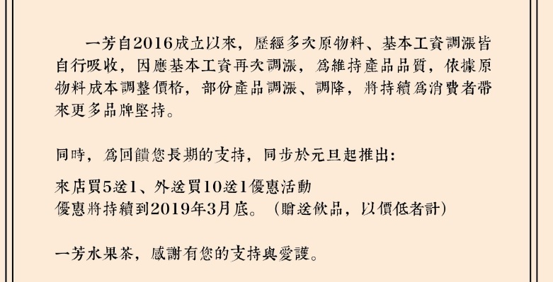 因應基本薪資調漲元旦後鎖飲料店調漲 生活 新頭殼newtalk