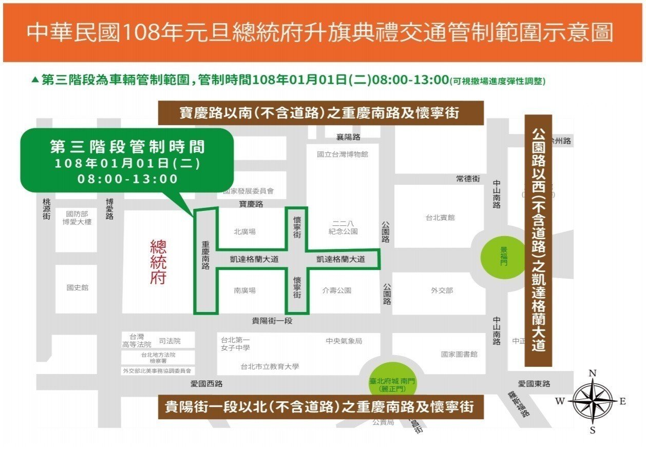 台北市警察局將於跨年夜今（31）日晚間9時，至隔日元旦下午1時，在總統府週邊實施三階段交通管制。