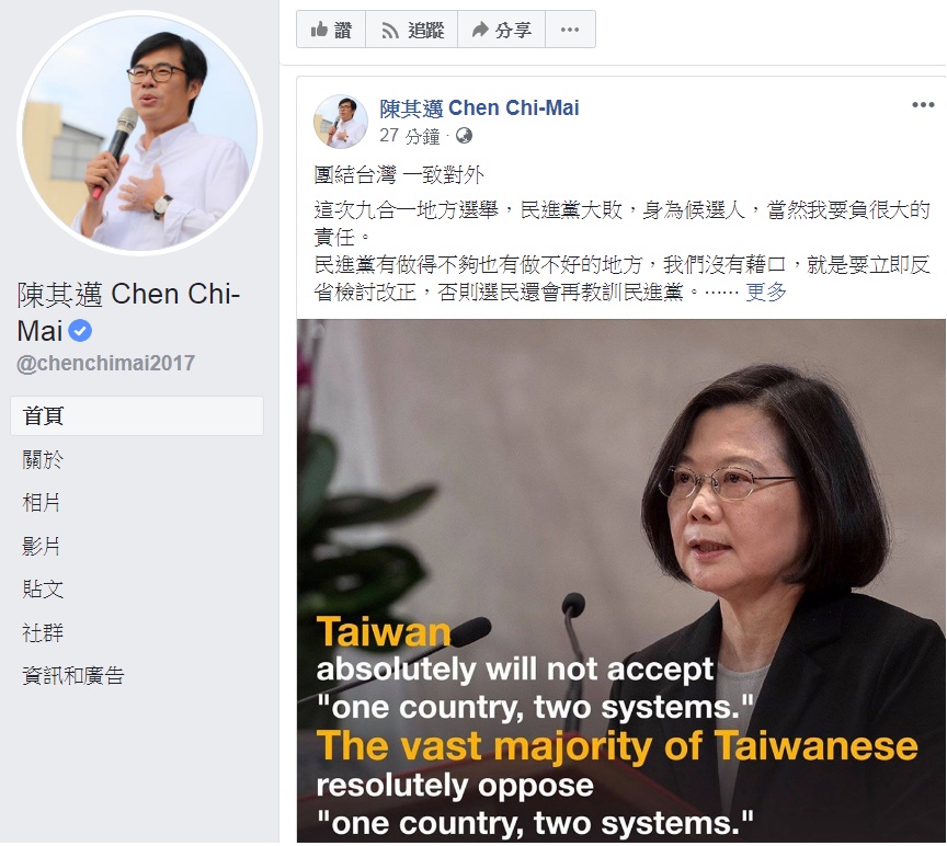 前立委陳其邁臉書呼籲「團結台灣、一致對外」。   圖：翻攝陳其邁 Chen Chi-Mai臉書