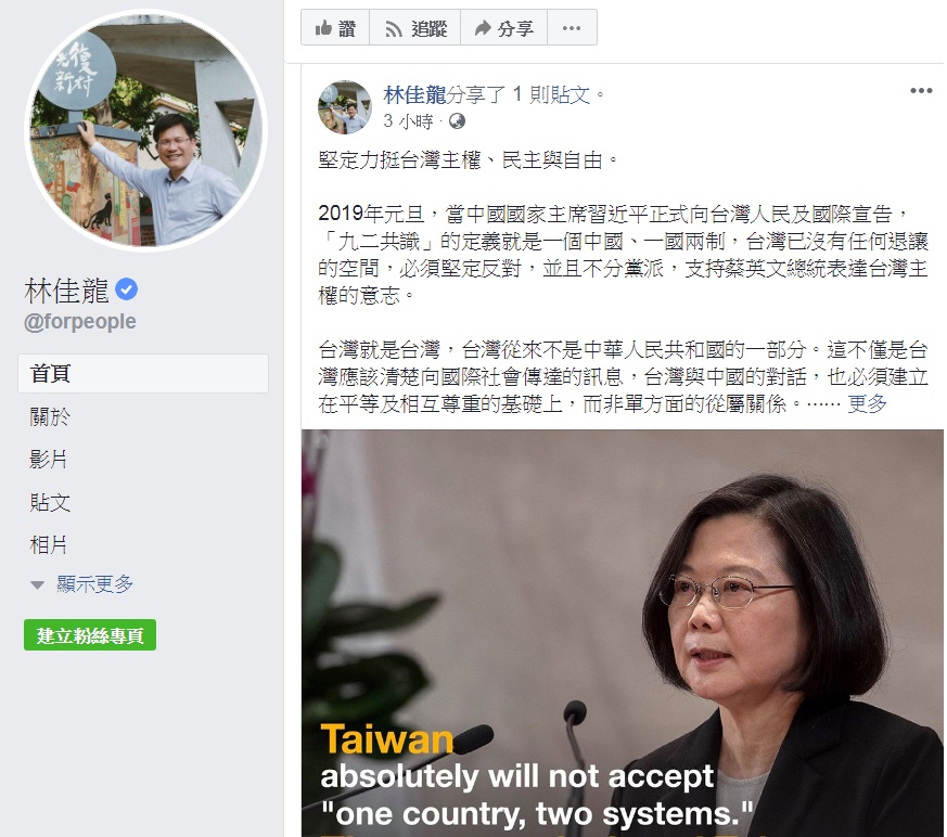 前台中市長林佳龍臉書呼籲「堅定力挺台灣主權、民主與自由」。   圖：翻攝林佳龍臉書