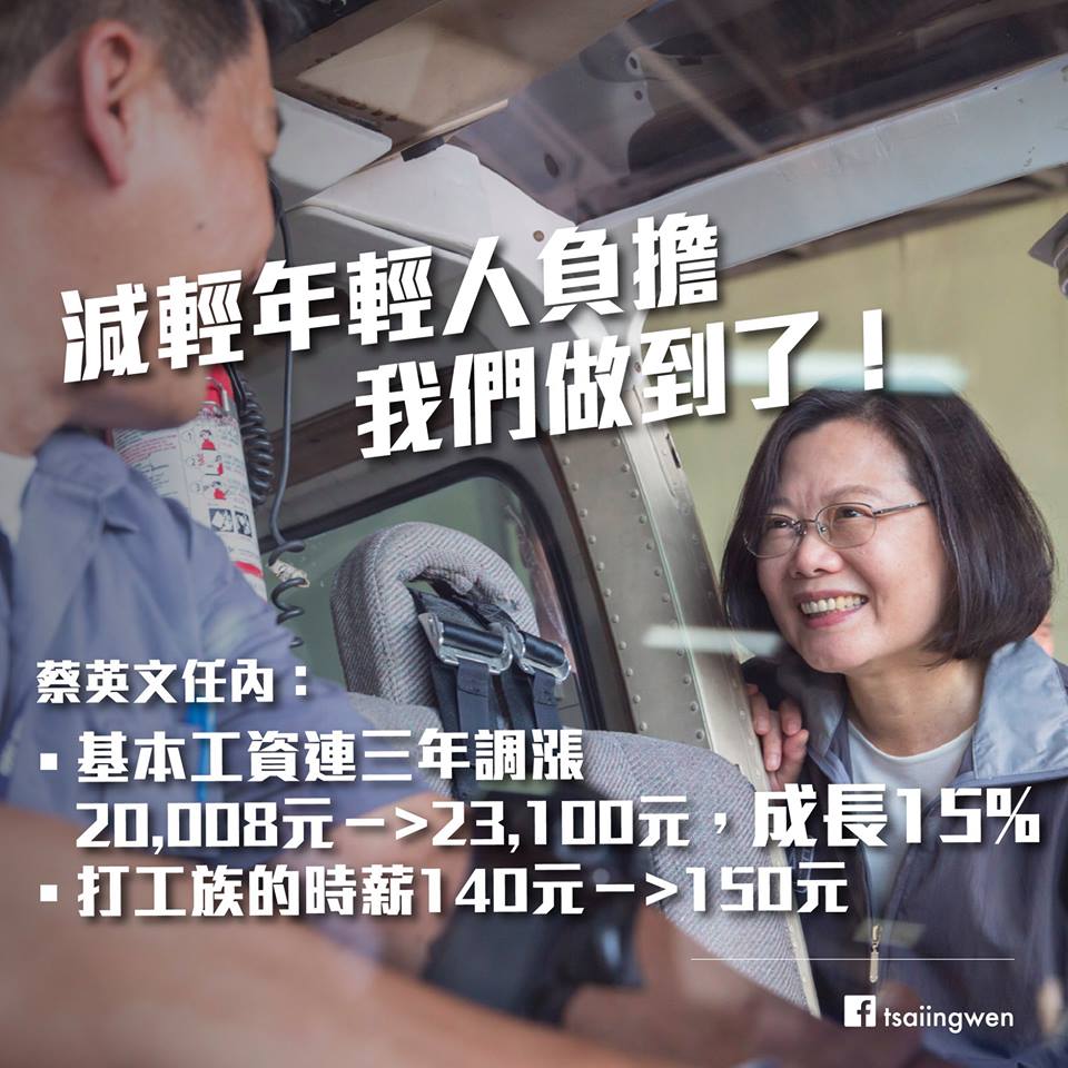 楊宏基觀點 加薪 減稅鋪路2020 為什麼人民無感 政治 新頭殼newtalk