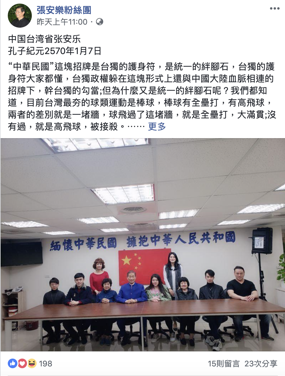 張安樂認為「中華民國是統一的絆腳石」,並且說「台獨政權躲在這塊形式上還與中國大陸血脈相連的招牌下」。 圖:翻攝自張安樂臉書粉絲團 張安樂認為「中華民國是統一的絆腳石」,並且說「台獨政權躲在這塊形式上還與中國大陸血脈相連的招牌下」。 圖:翻攝自張安樂臉書粉絲團