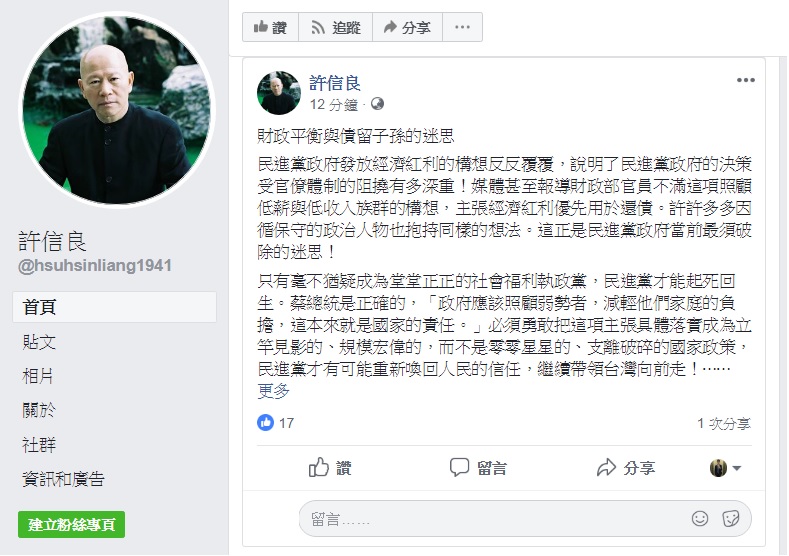 許信良今天在臉書發文,建議政府將歲計賸餘做為發放「國家養育津貼」之用。 圖:翻攝自許信良臉書 許信良今天在臉書發文,建議政府將歲計賸餘做為發放「國家養育津貼」之用。 圖:翻攝自許信良臉書