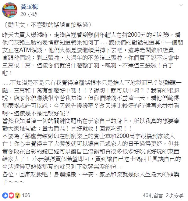 刮到變臉 刮刮樂勸世文 Atm繼續領 網友一看全清醒 生活 新頭殼newtalk