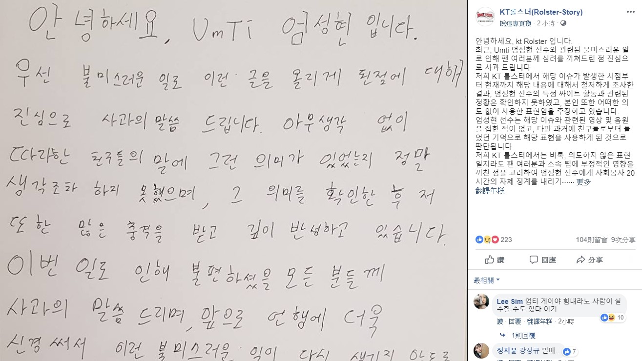 今（11）日韓國戰隊kt Rolster（KT）公開道歉，其因為隊上打野選手UmTi在實況中哼唱極端偏激右派線上論壇「ilbe」中流傳的迷因歌曲。   圖：翻攝自 KT롤스터(Rolster-Story) 粉絲專頁