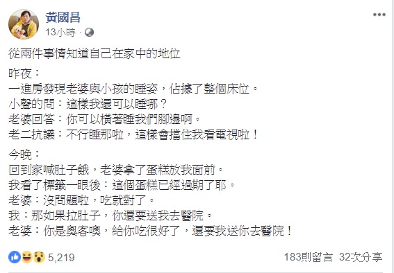 有著國會戰神稱號的時代力量立委黃國昌，在臉書揭露自己在家中的地位其實相當低落。   圖：翻攝自黃國昌臉書