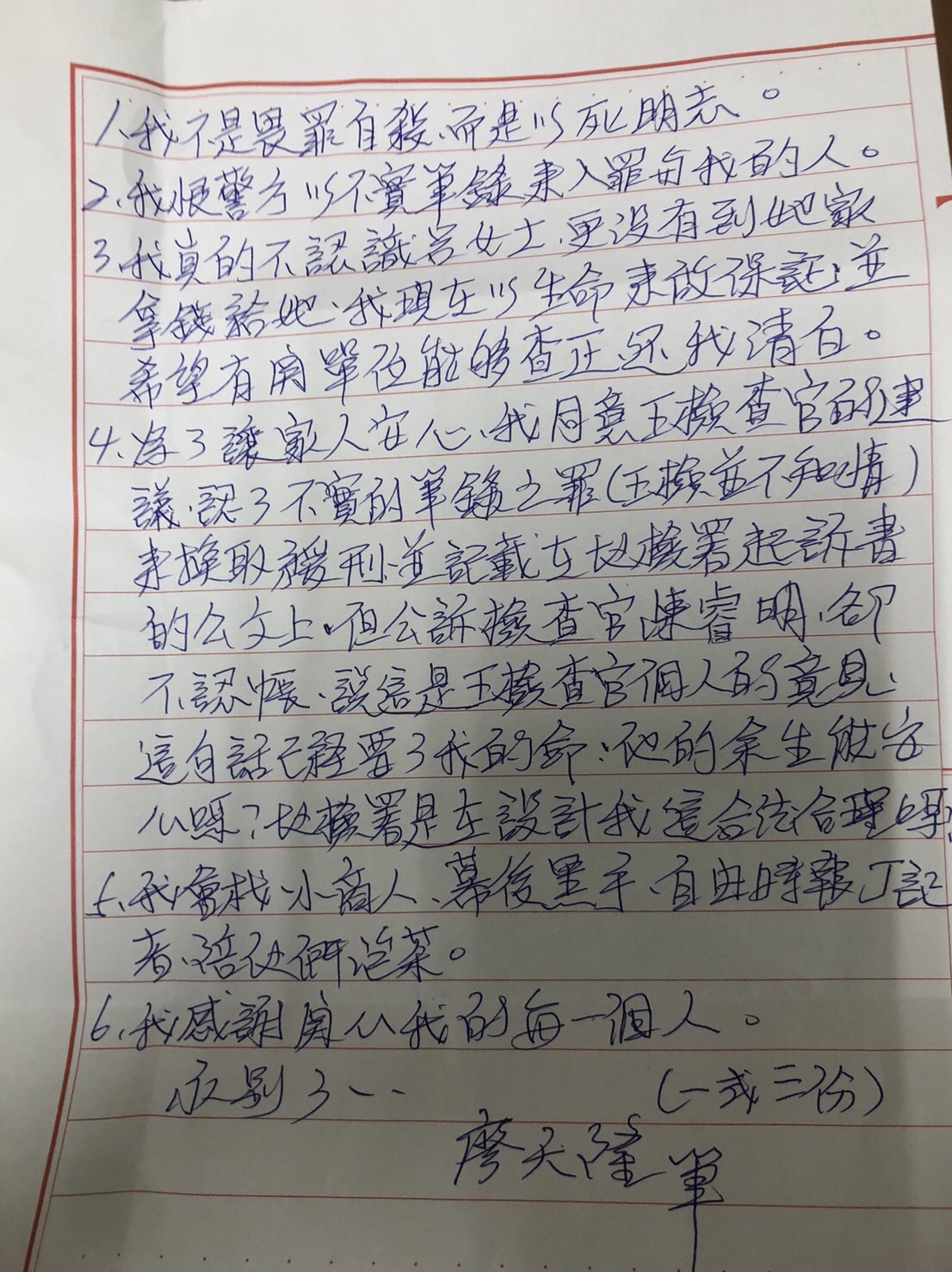 廖天隆遺書 地檢署設計我 嘉義地檢 遺憾哀悼 政治 新頭殼newtalk