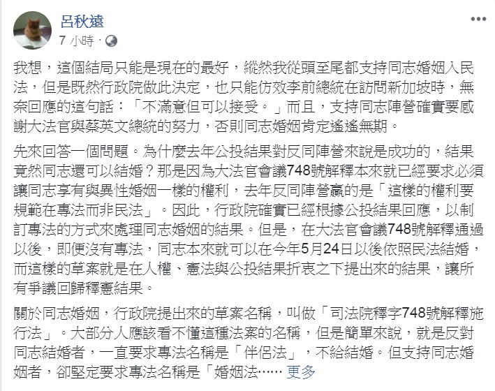 呂秋遠在臉書解釋這部「施行法」施行後，同志「配偶」的10點權益。   圖：翻攝呂秋遠臉書