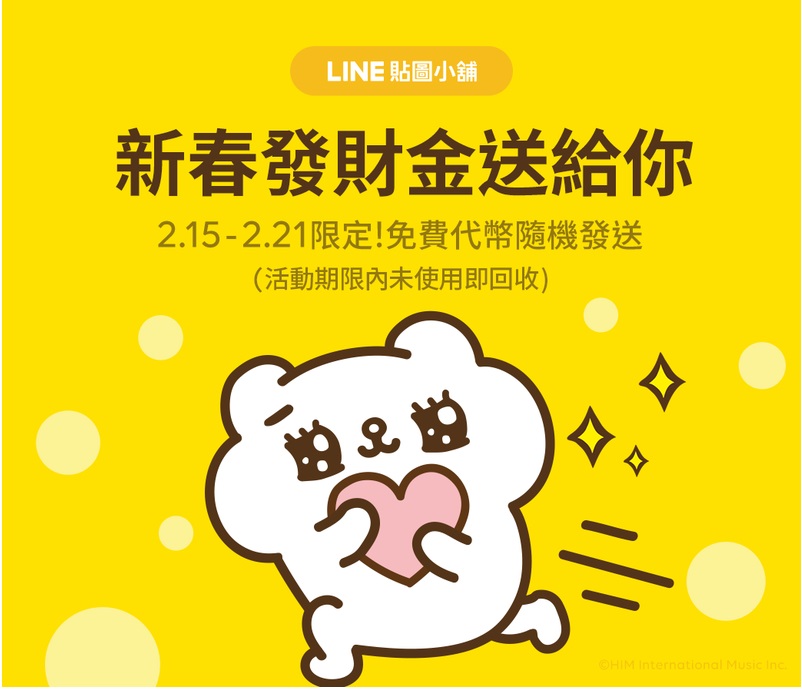 Line隨機發送免費代幣 今天要用完不然會消失 生活 新頭殼newtalk