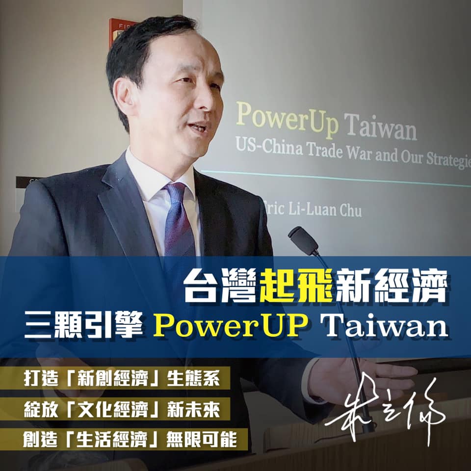 朱立倫認為台灣經濟要起飛，需要裝上「新創經濟、文化經濟、生活經濟」3個引擎，為台灣的未來經濟找出一條新的路。    圖：翻攝朱立倫臉書