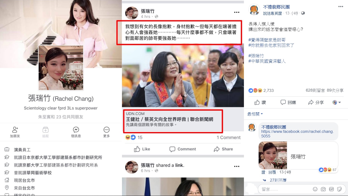 女藝人張瑞竹在臉書發文，轉發蔡英文總統的新聞。   圖： 翻攝自張瑞竹臉書