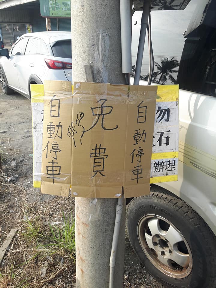 佛心屏東人 台灣燈會車潮塞暖心地主免費供停車 生活 新頭殼newtalk