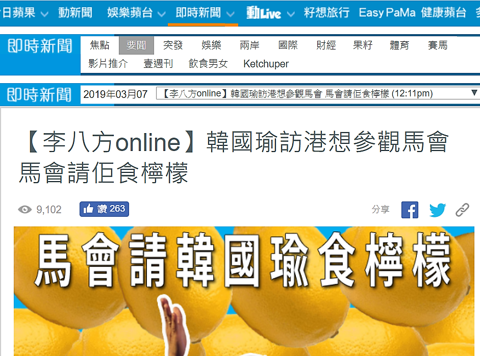 香港《蘋果日報》7日網路即時報導，香港馬會證實高雄市長韓國瑜透過管道希望拜會，但碰上馬會在廣州有大型賽馬活動，無法安排交待。   圖：網路截圖