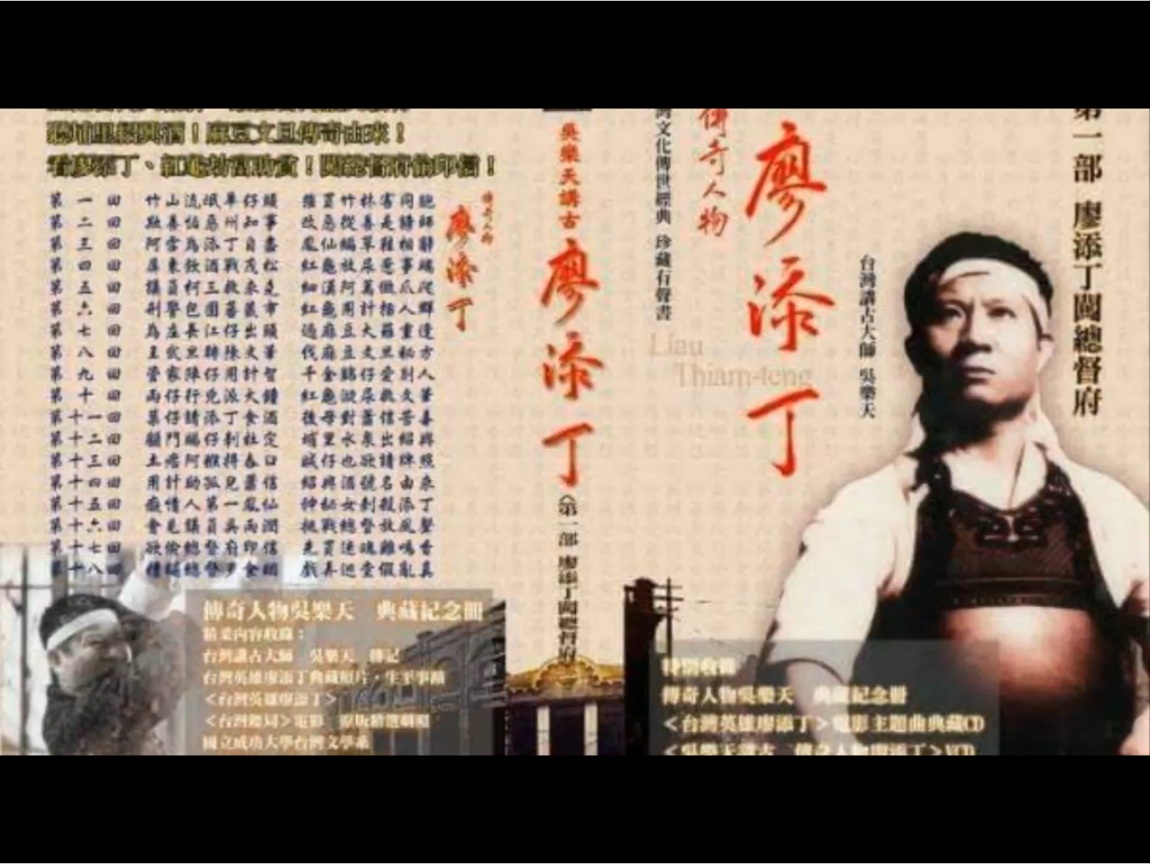 吳 樂天 廖 添丁 mp3 下載