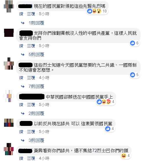 國民黨臉書發文讚揚黃花崗72烈士的精神，反遭網友嗆「對得起這些先賢先烈嗎？」   圖：翻攝自中國國民黨臉書
