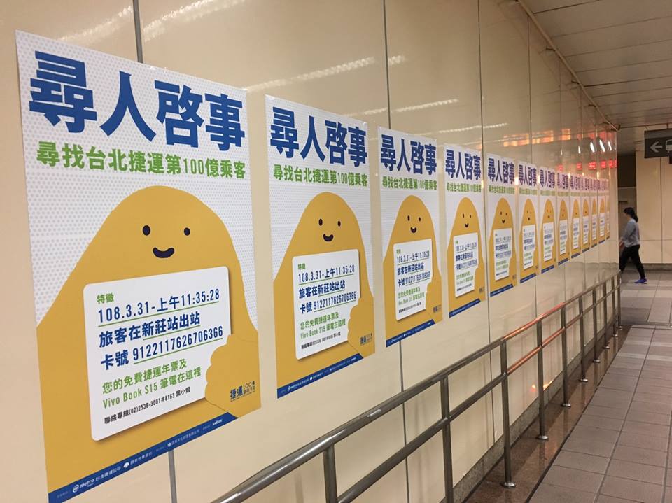 北捷貼尋人啟事找第100億旅客網笑翻 中獎卻變通緝犯 生活 新頭殼newtalk