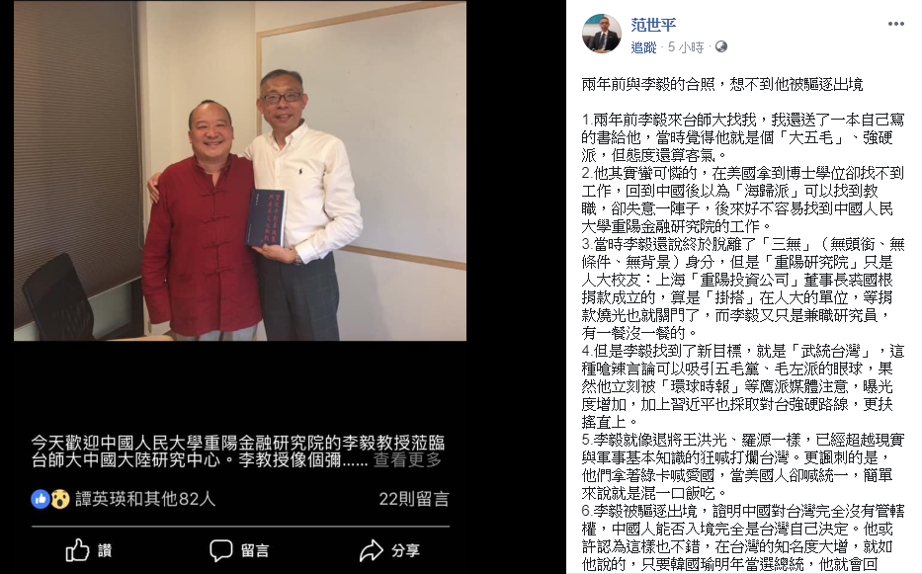 范世平透露其實李毅在美國求學歸國後求職路不順，當初便是主張「武統台灣」才得以走紅。   圖：擷自范世平臉書