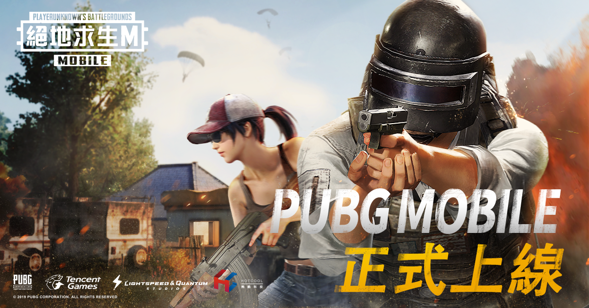 《PUBG MOBILE》全球共有超過2億6千萬名玩家。   圖：熱酷科技/提供