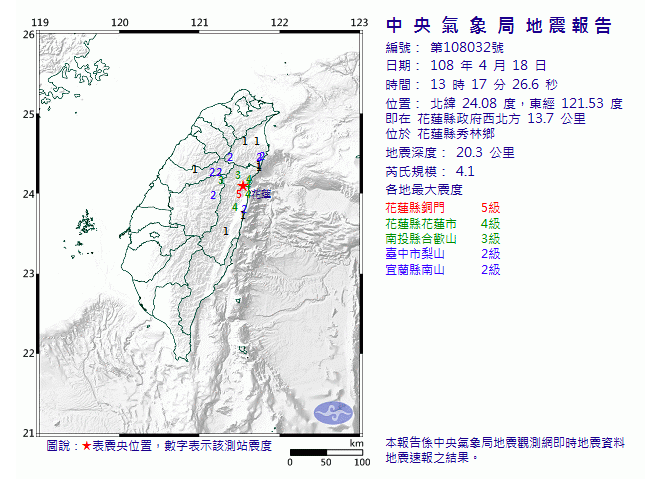 13點17分芮氏規模4.1，地震深度20.3公里，震央位於花蓮縣秀林鄉   圖：中央氣象局/提供