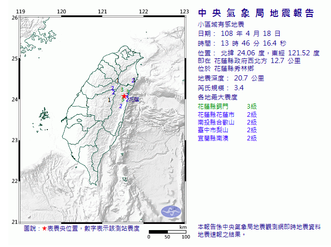 13時46分芮氏規模3.4，地震深度20.7公里，震央位於花蓮縣秀林鄉   圖：中央氣象局/提供