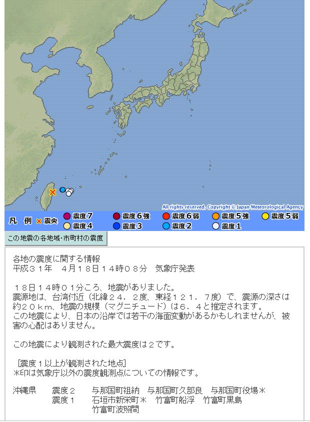 花蓮發生規模6.1地震，日本氣象廳指出，恐會有0.2公尺海嘯出現，因此發布海嘯警報。   圖：翻攝自日本氣象廳